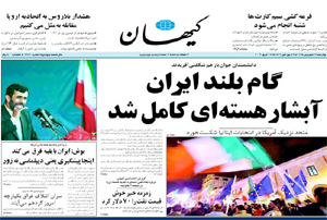 روزنامه کیهان، شماره 18490