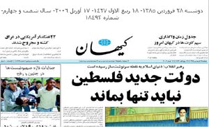 روزنامه کیهان، شماره 18493