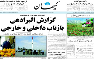 روزنامه کیهان، شماره 18504