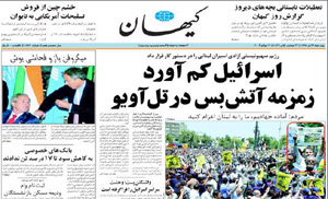 روزنامه کیهان، شماره 18570