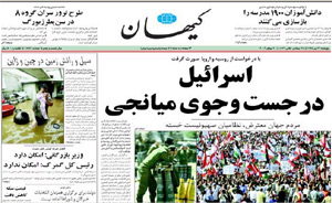 روزنامه کیهان، شماره 18571