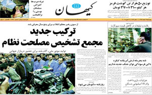 روزنامه کیهان، شماره 18750