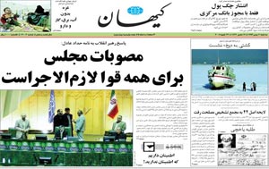 روزنامه کیهان، شماره 19003