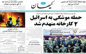 روزنامه کیهان، شماره 19016
