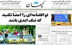 روزنامه کیهان، شماره 19168