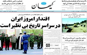 روزنامه کیهان، شماره 19210