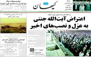 روزنامه کیهان، شماره 19424