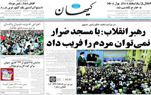 روزنامه کیهان، شماره 19427