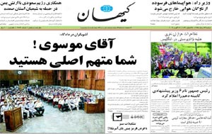 روزنامه کیهان، شماره 19438