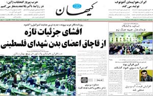 روزنامه کیهان، شماره 19451
