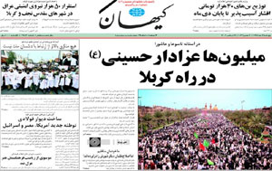 روزنامه کیهان، شماره 19543