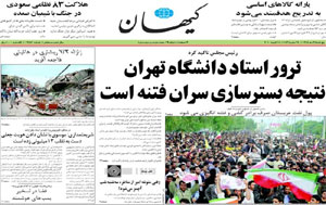 روزنامه کیهان، شماره 19559