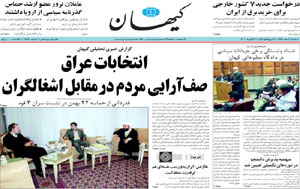 روزنامه کیهان، شماره 19588