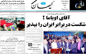 روزنامه کیهان، شماره 19631