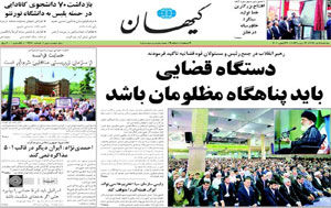 روزنامه کیهان، شماره 19681