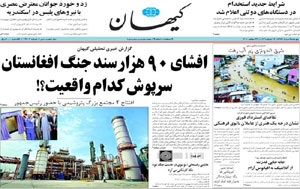 روزنامه کیهان، شماره 19703