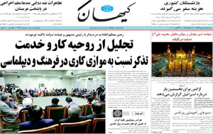 روزنامه کیهان، شماره 19731