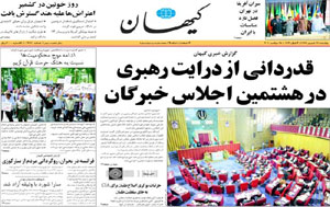 روزنامه کیهان، شماره 19741
