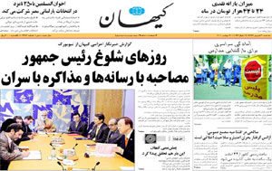 روزنامه کیهان، شماره 19746