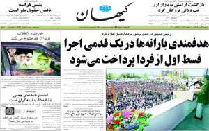 روزنامه کیهان، شماره 19768