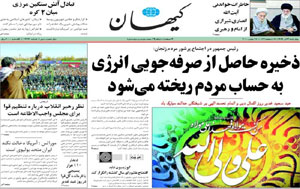 روزنامه کیهان، شماره 19799