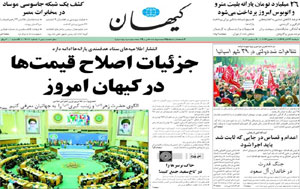 روزنامه کیهان، شماره 19818