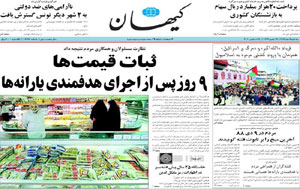 روزنامه کیهان، شماره 19825