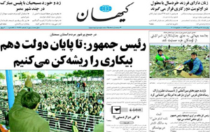 روزنامه کیهان، شماره 19832