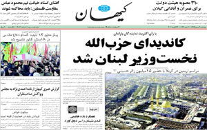 روزنامه کیهان، شماره 19849
