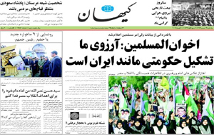 روزنامه کیهان، شماره 19859