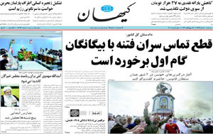 روزنامه کیهان، شماره 19876