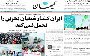 روزنامه کیهان، شماره 19889