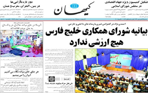 روزنامه کیهان، شماره 19893