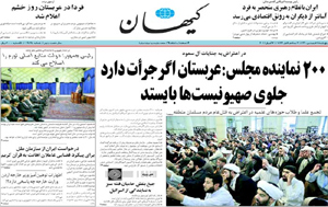 روزنامه کیهان، شماره 19895