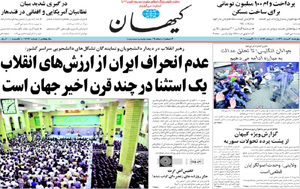 روزنامه کیهان، شماره 19997