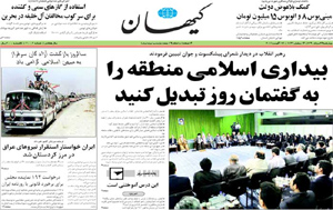 روزنامه کیهان، شماره 20002