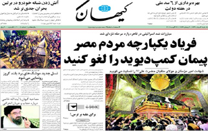 روزنامه کیهان، شماره 20005