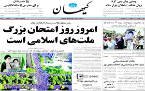 روزنامه کیهان، شماره 20013