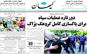 روزنامه کیهان، شماره 20014