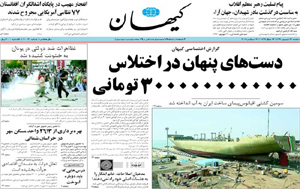 روزنامه کیهان، شماره 20021