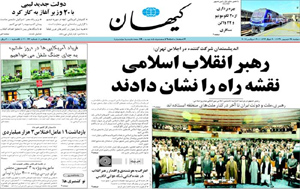روزنامه کیهان، شماره 20027