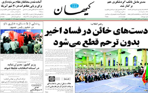 روزنامه کیهان، شماره 20039