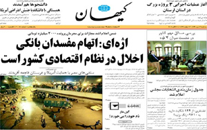 روزنامه کیهان، شماره 20045