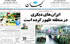 روزنامه کیهان، شماره 20082