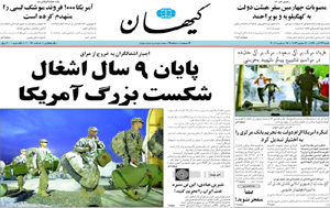 روزنامه کیهان، شماره 20098