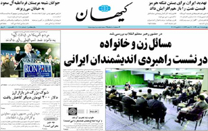 روزنامه کیهان، شماره 20115
