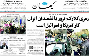 روزنامه کیهان، شماره 20126