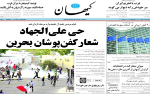 روزنامه کیهان، شماره 20145