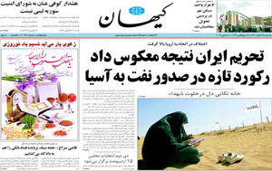 روزنامه کیهان، شماره 20172