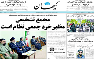 روزنامه کیهان، شماره 20179